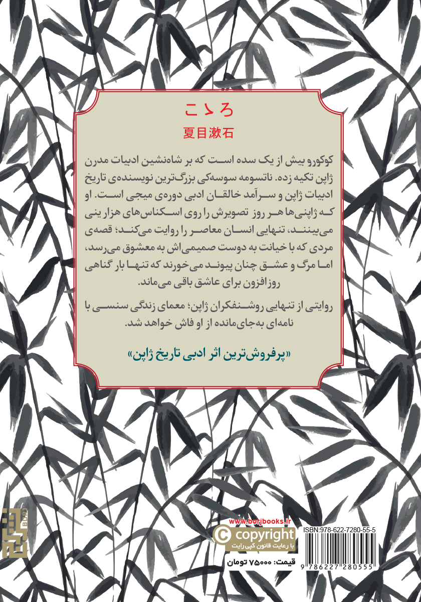 پشت جلد کتاب کوکورو