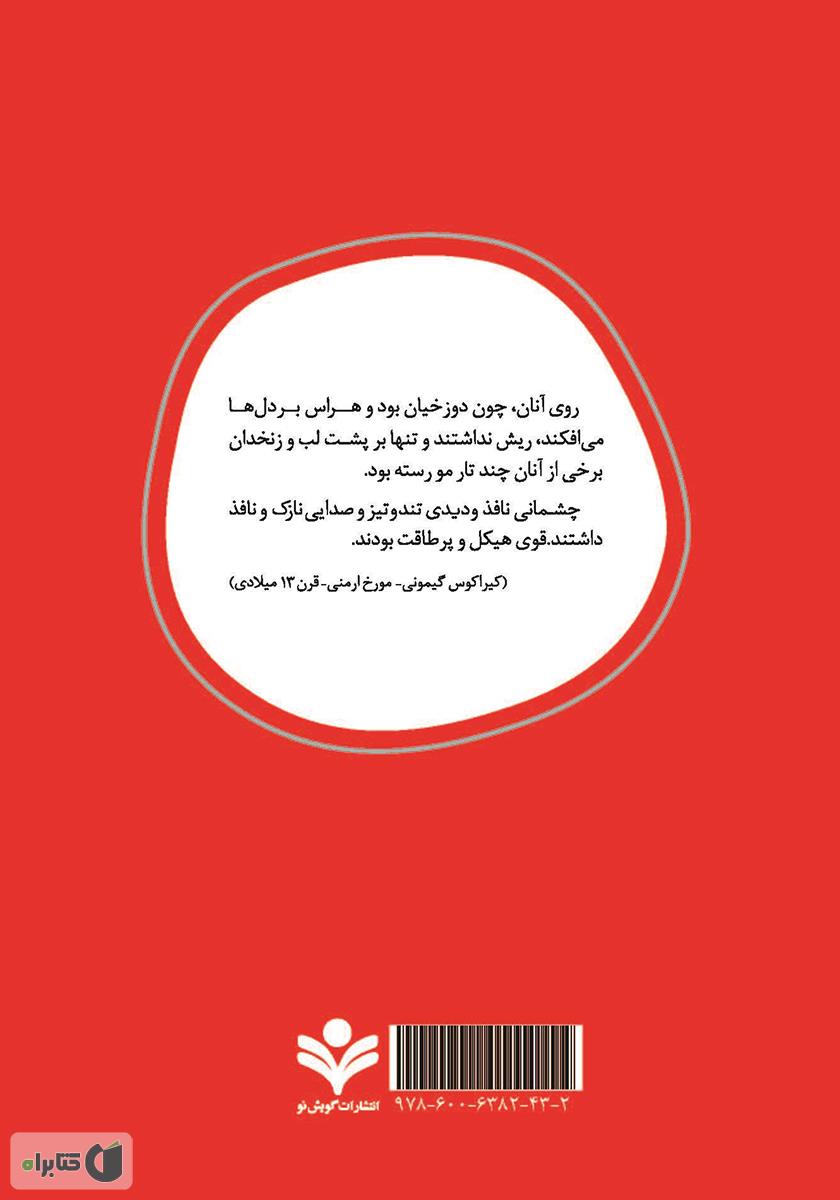 پشت جلد کتاب رمان چنگیز خان