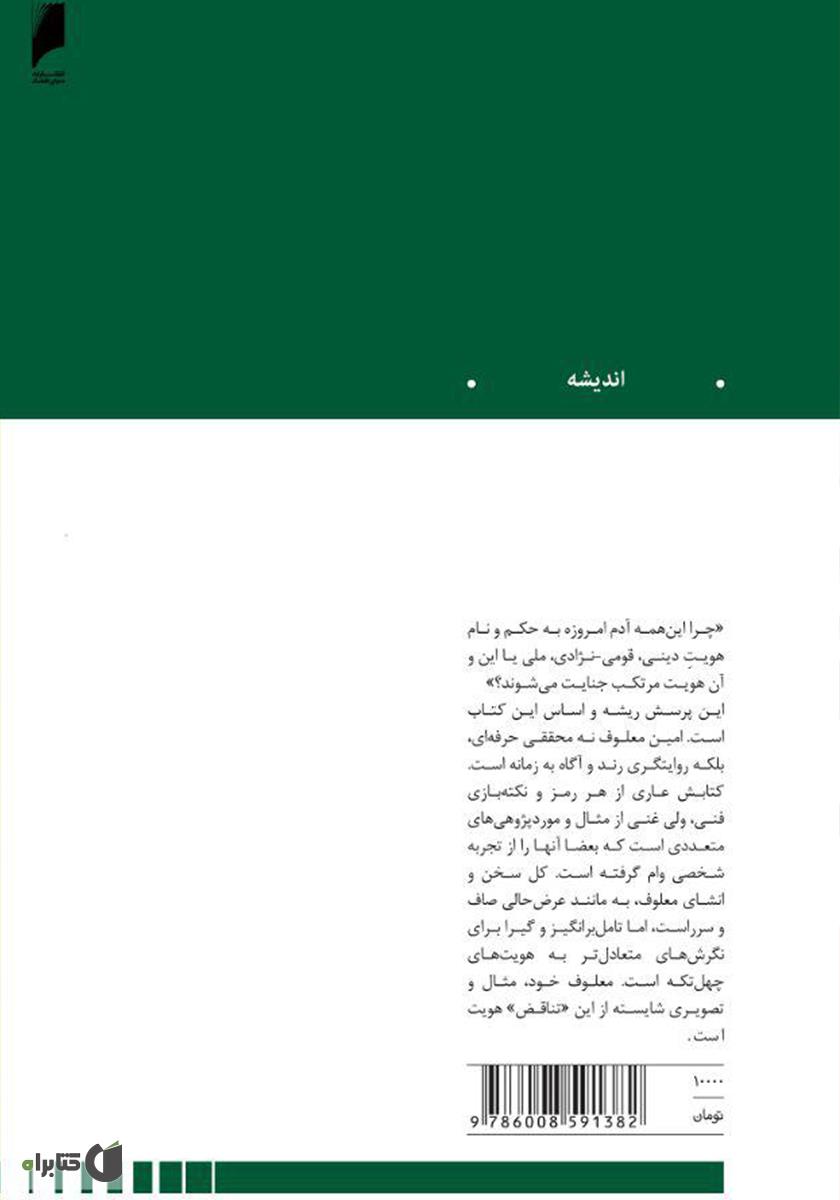 پشت جلد کتاب رام کردن پلنگ: جستاری در باب هویت
