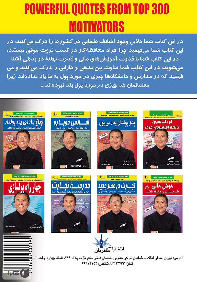 پشت جلد کتاب 300 راز ناگفته برای بالا بردن سطح زندگی