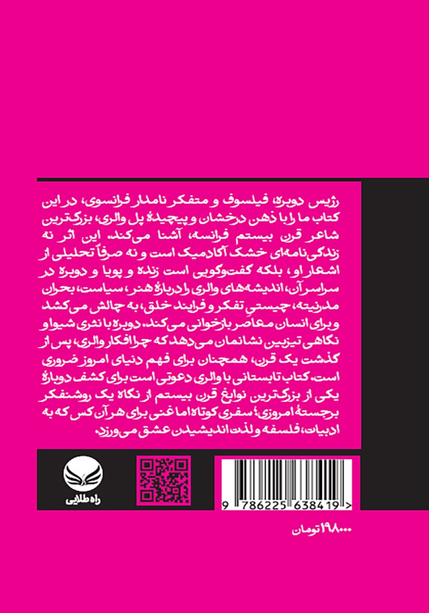 پشت جلد کتاب تابستانی با والری