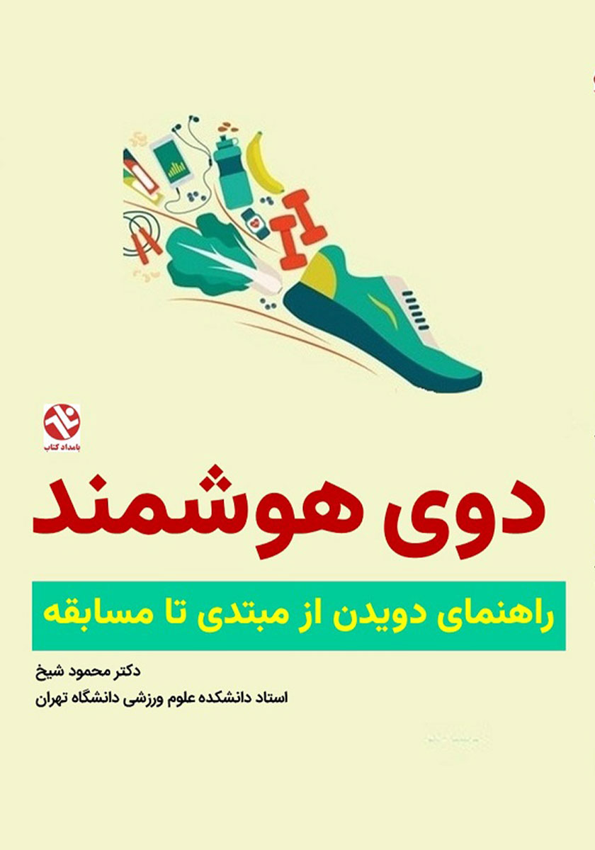 کتاب دوی هوشمند