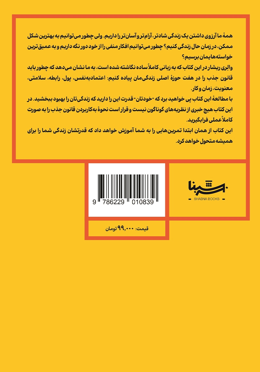 پشت جلد کتاب زیستن بر اساس قانون جذب