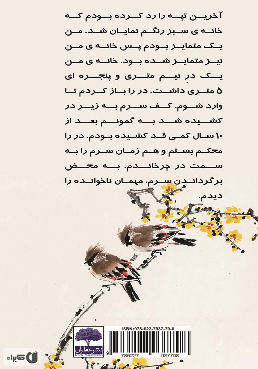 پشت جلد کتاب ماز