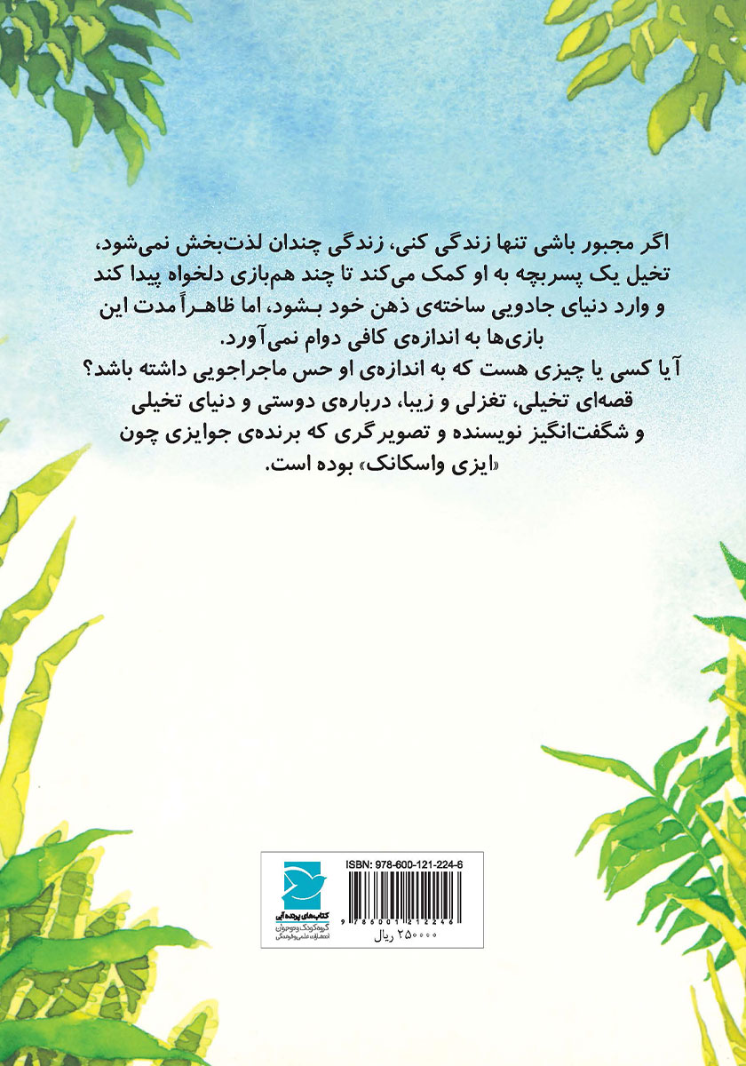 پشت جلد کتاب من هم ببرم