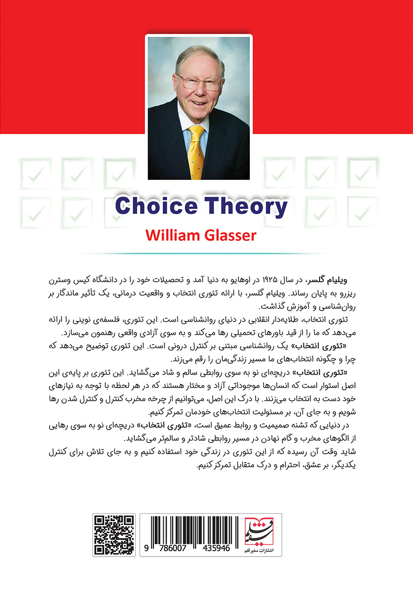 پشت جلد کتاب تئوری انتخاب