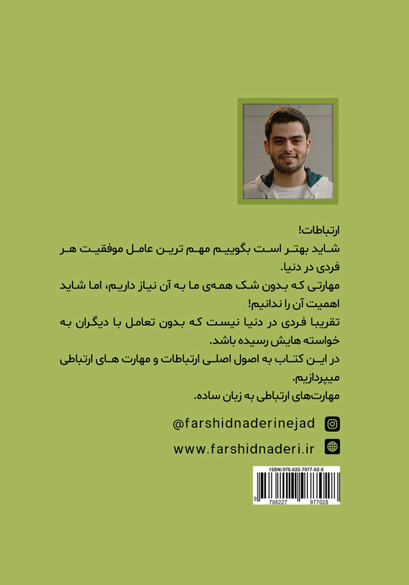 پشت جلد کتاب کتاب اصول دعوت کردن و دعوت شدن