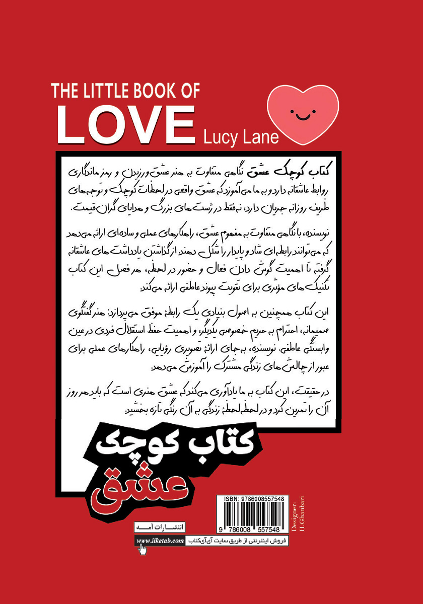 پشت جلد کتاب کوچک عشق