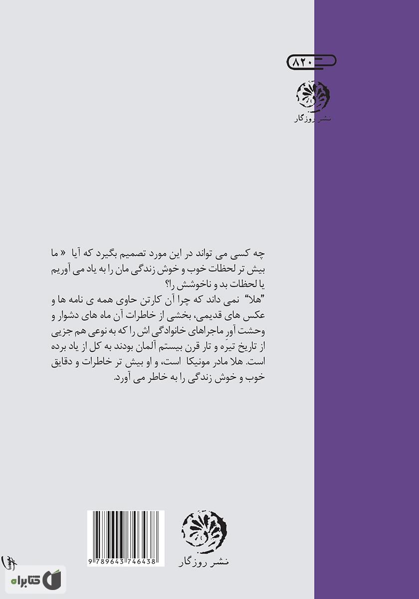 پشت جلد کتاب نامه‌های آقای پاول