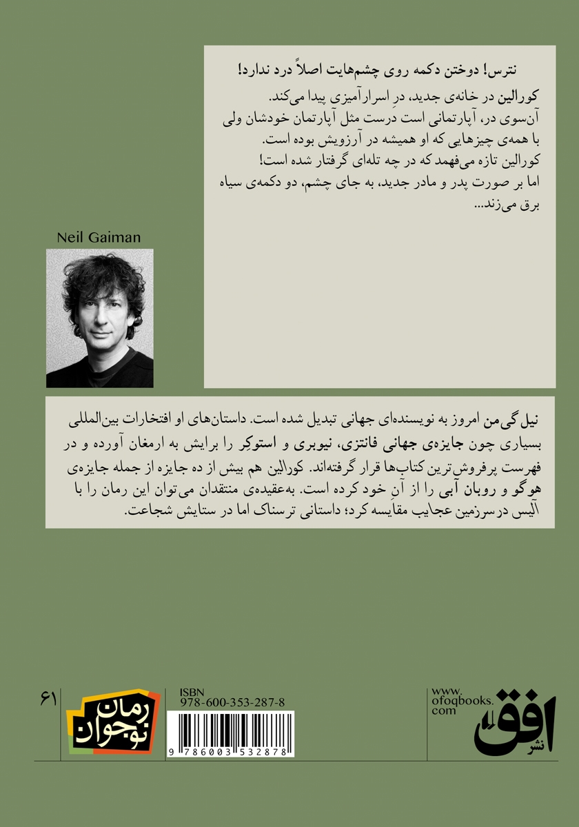 پشت جلد کتاب کورالاین
