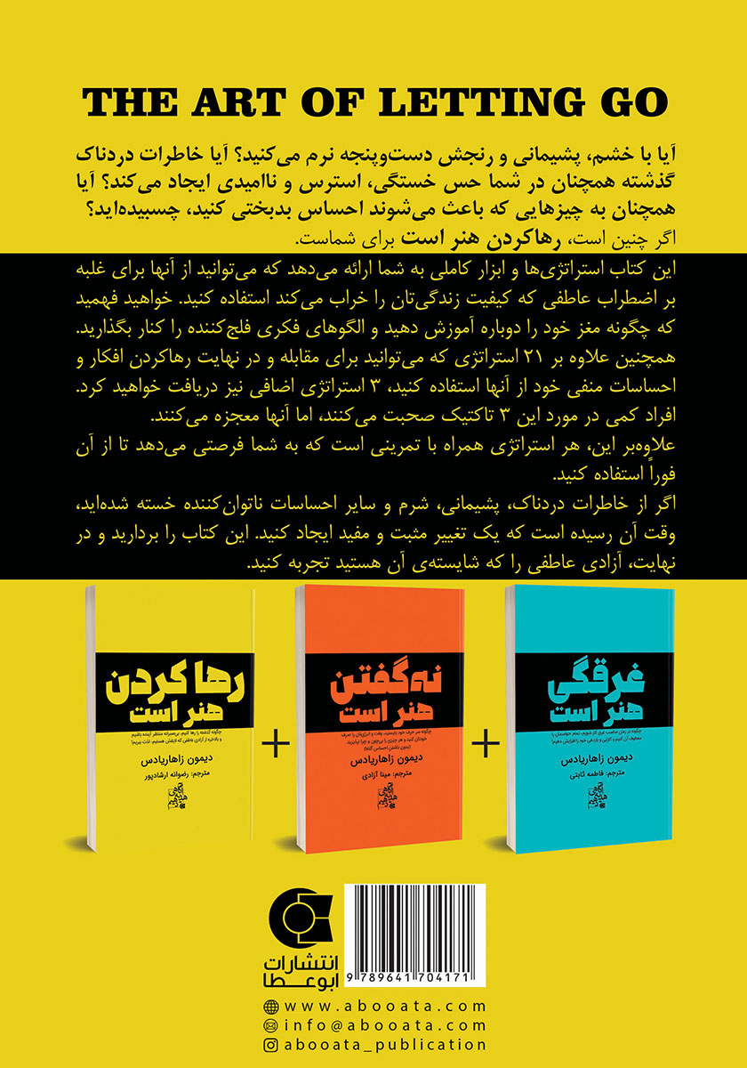 پشت جلد کتاب کتاب رها کردن هنر است