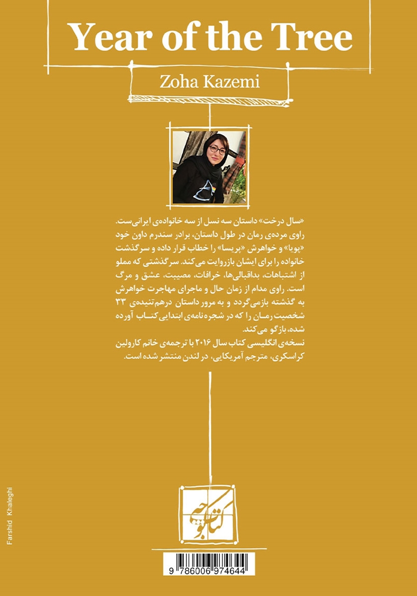 پشت جلد کتاب سال درخت