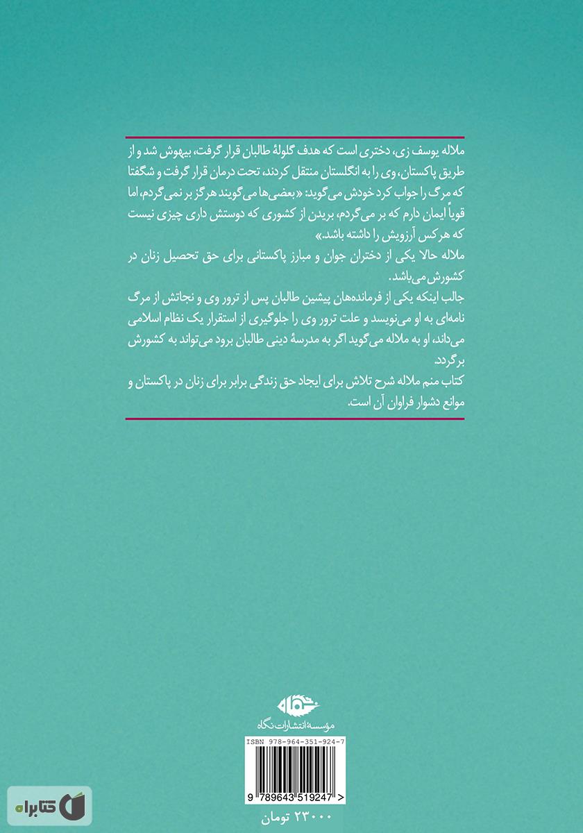 پشت جلد کتاب منم ملاله