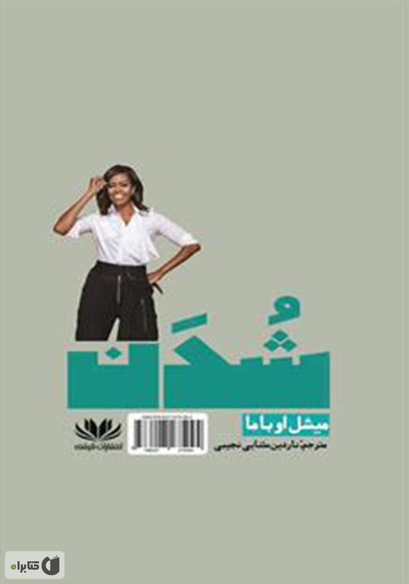 پشت جلد کتاب کتاب شدن
