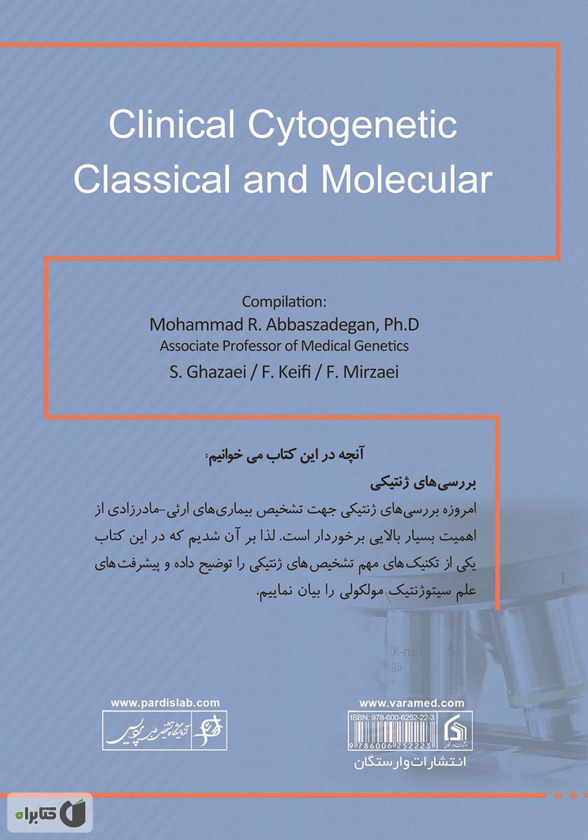 پشت جلد کتاب سیتوژنتیک بالینی، کلاسیک و مولکولی