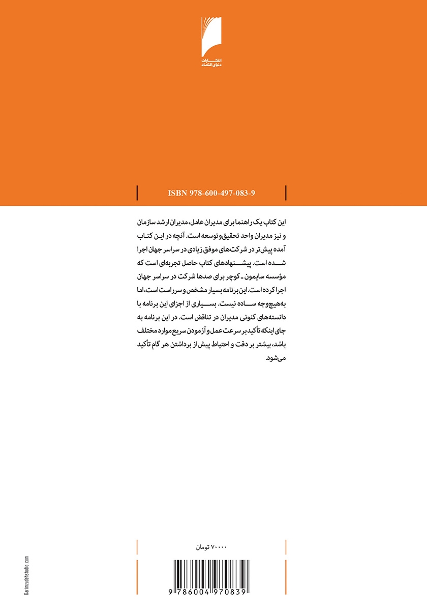 پشت جلد کتاب کتاب تجاری‌سازی نوآوری
