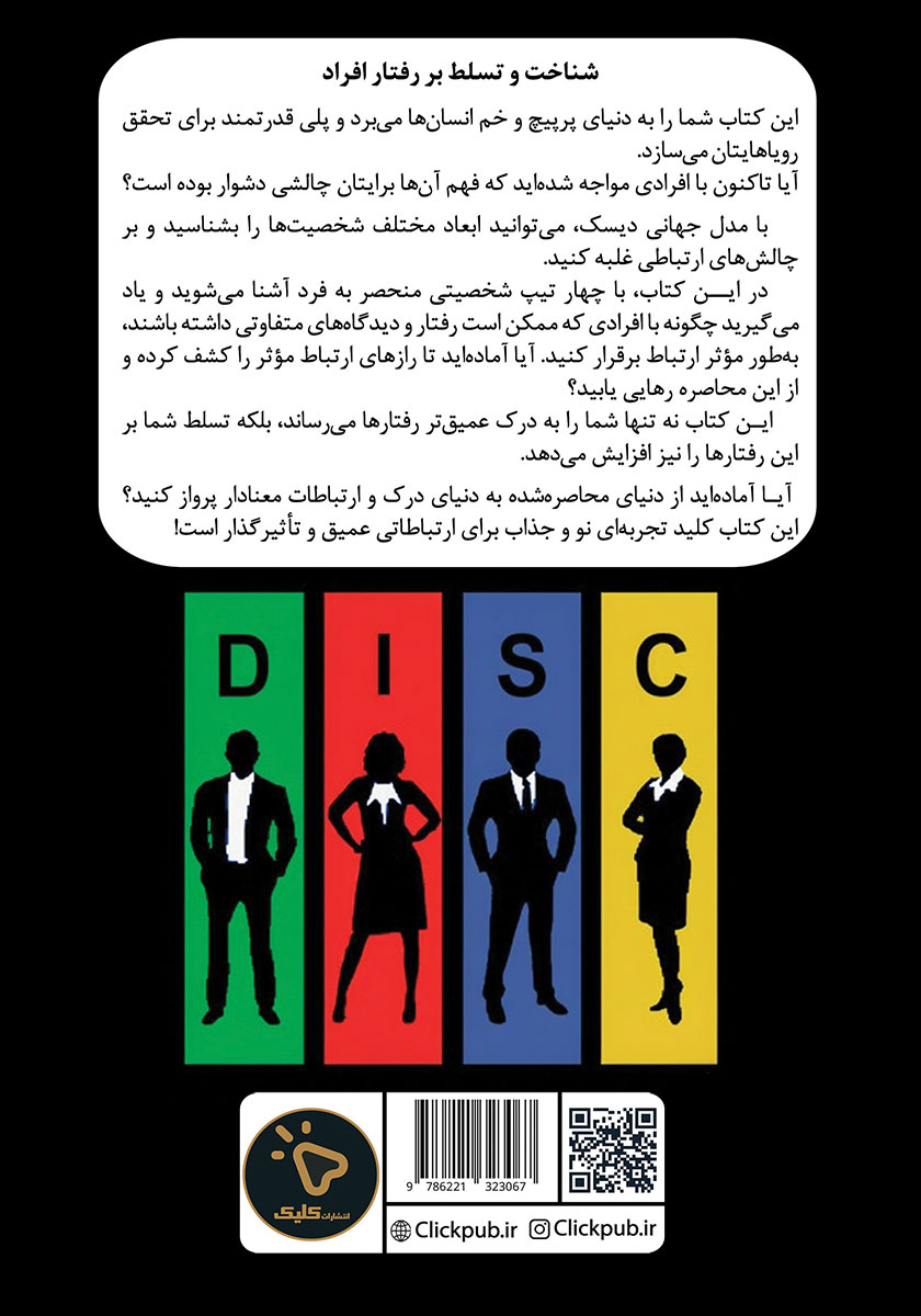 پشت جلد کتاب کتاب در محاصره احمق‌ها
