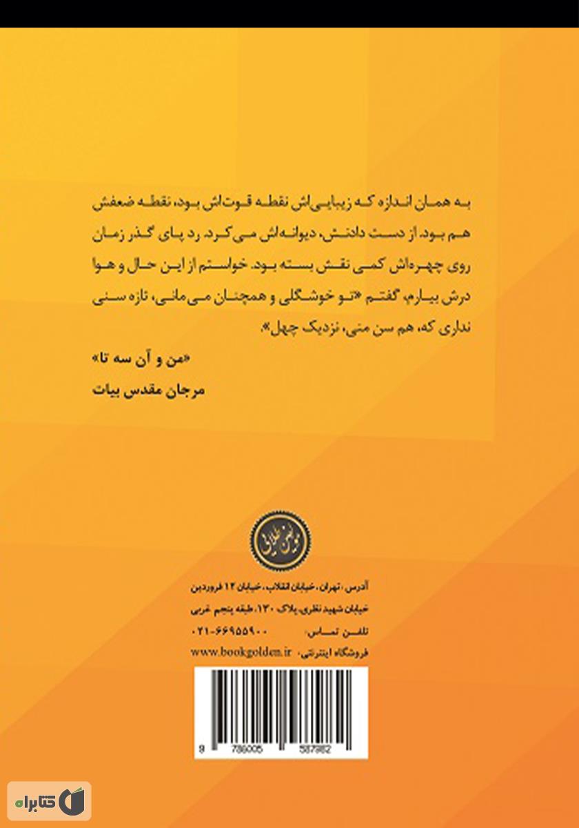 پشت جلد کتاب خوشبختی در بعد از ظهرها