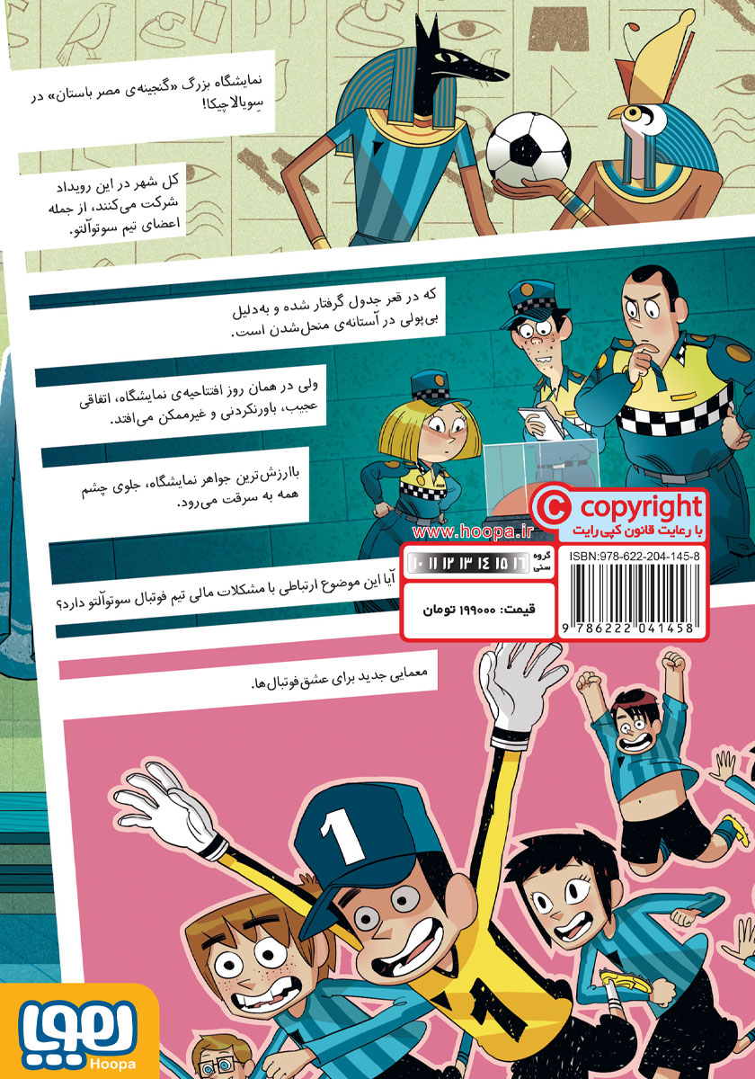 پشت جلد کتاب راز سرقت غیرممکن