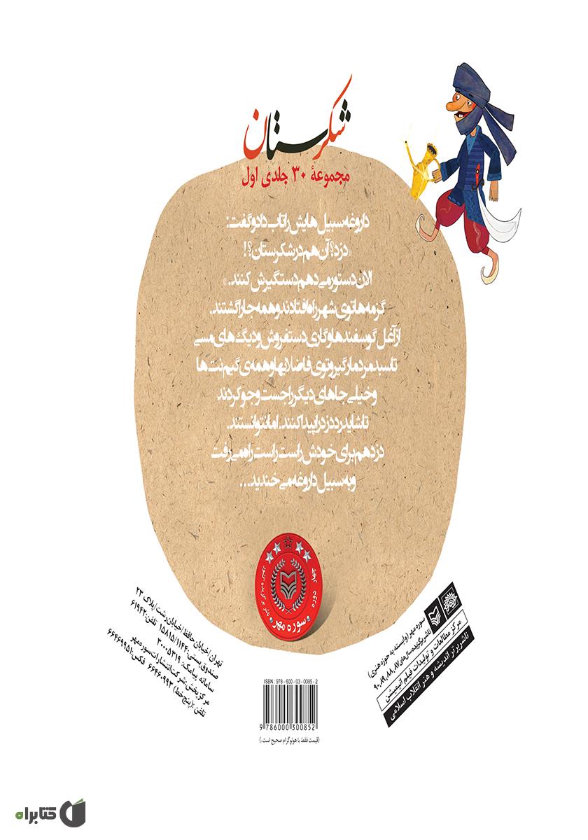 پشت جلد کتاب پر جادویی