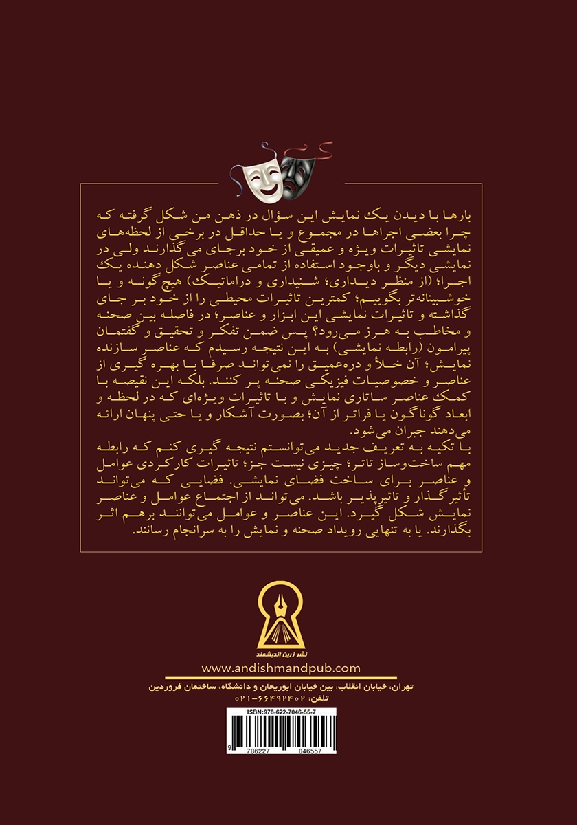 پشت جلد کتاب کارگردان و فضاسازی در تئاتر