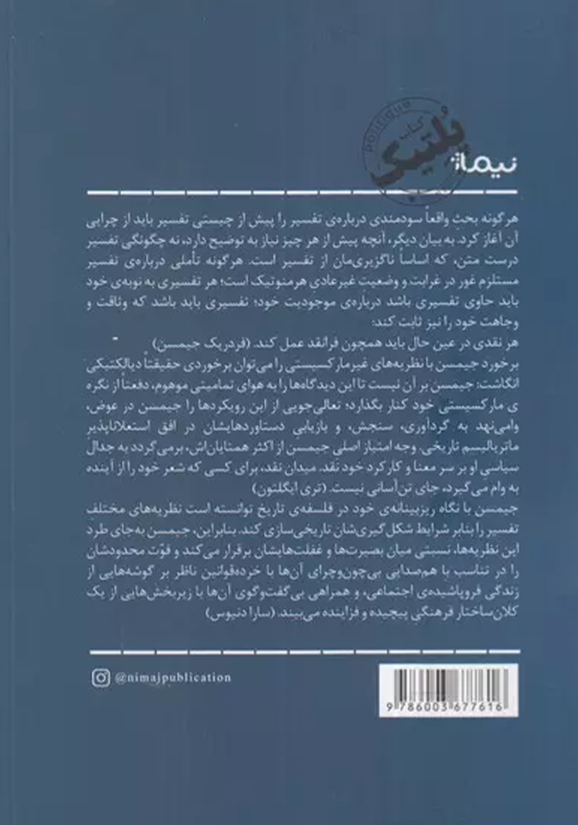 پشت جلد کتاب کتاب فرانقدهایی بر ناخودآگاه سیاسی