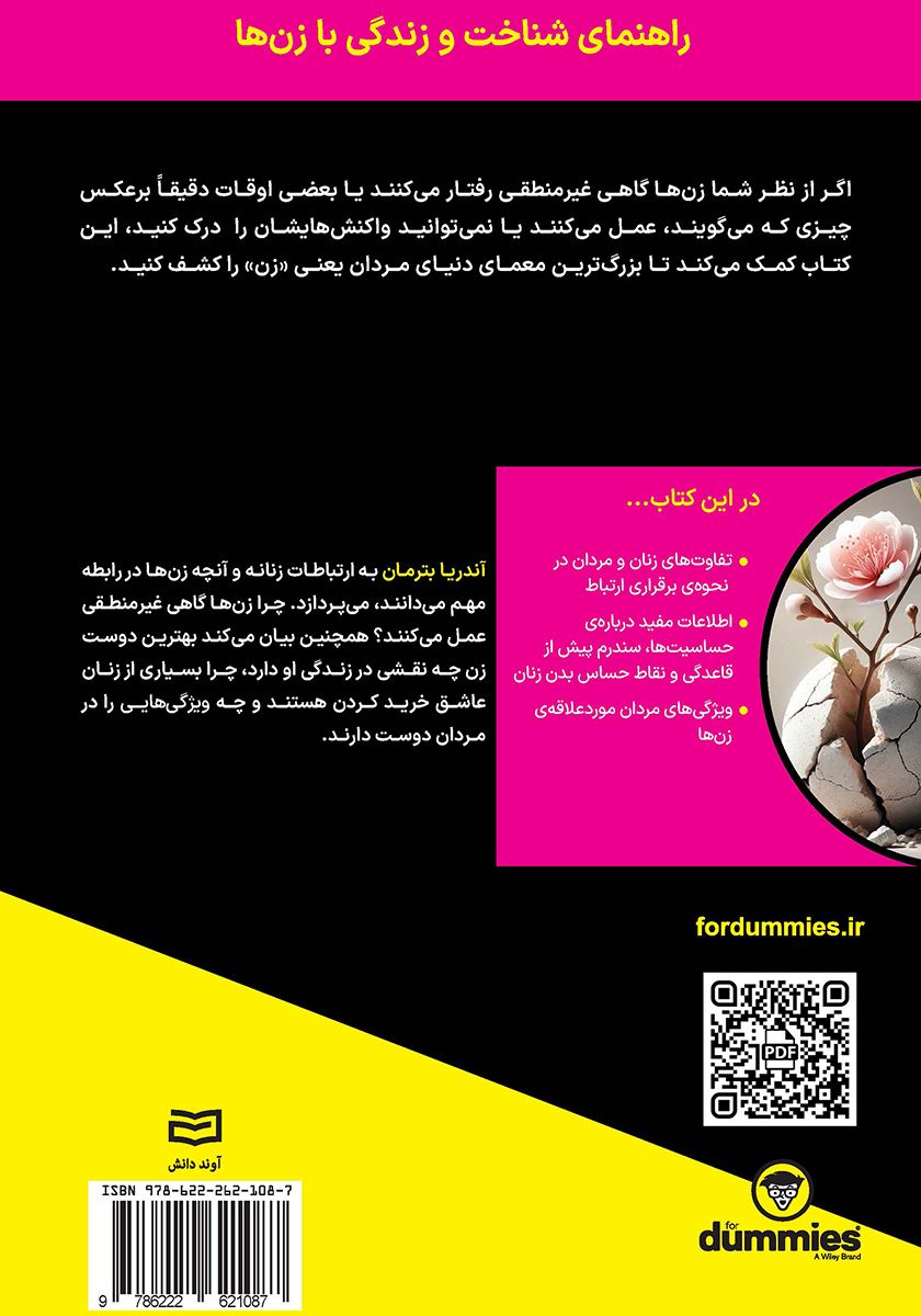 پشت جلد کتاب شناخت زن‌ها