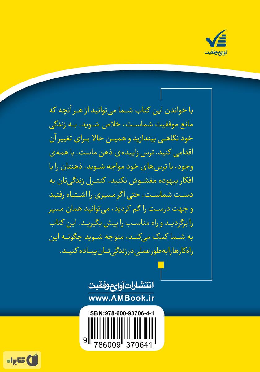 پشت جلد کتاب چراغ راه خوشبختی: انتخاب مسیر خوشبختی با شماست