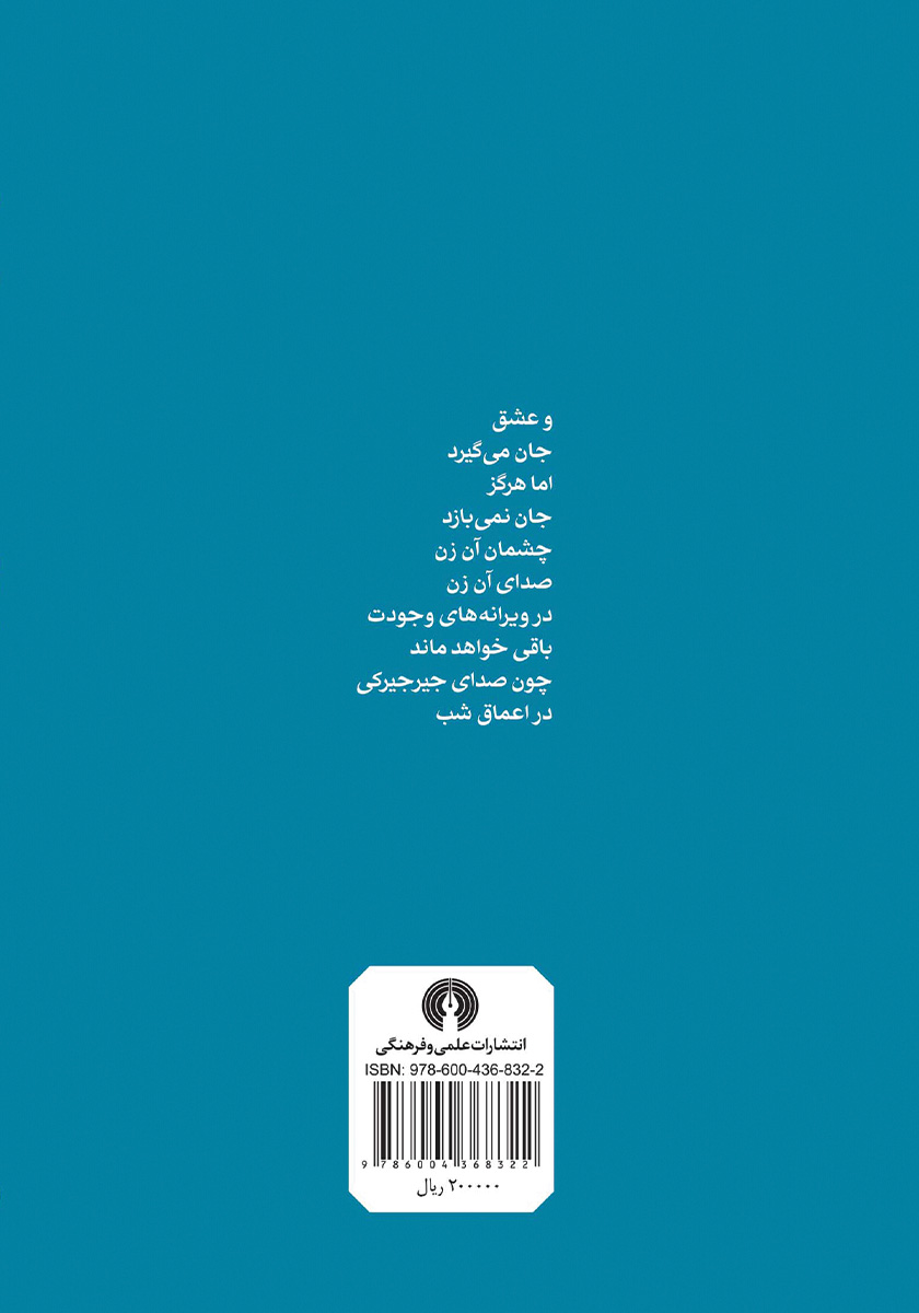 پشت جلد کتاب سه شعر آبی برای الی