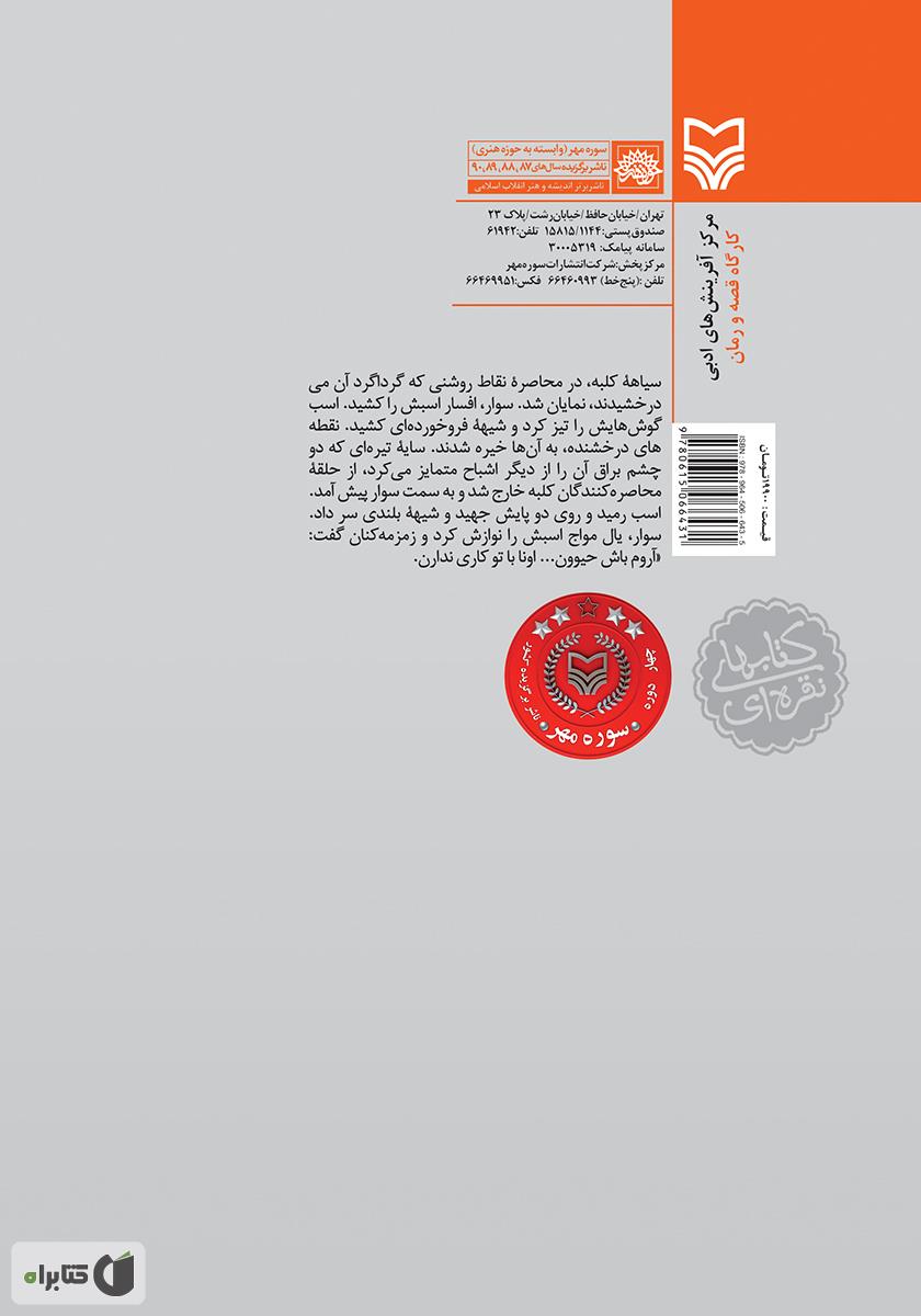 پشت جلد کتاب جاده جنگ - جلد 1