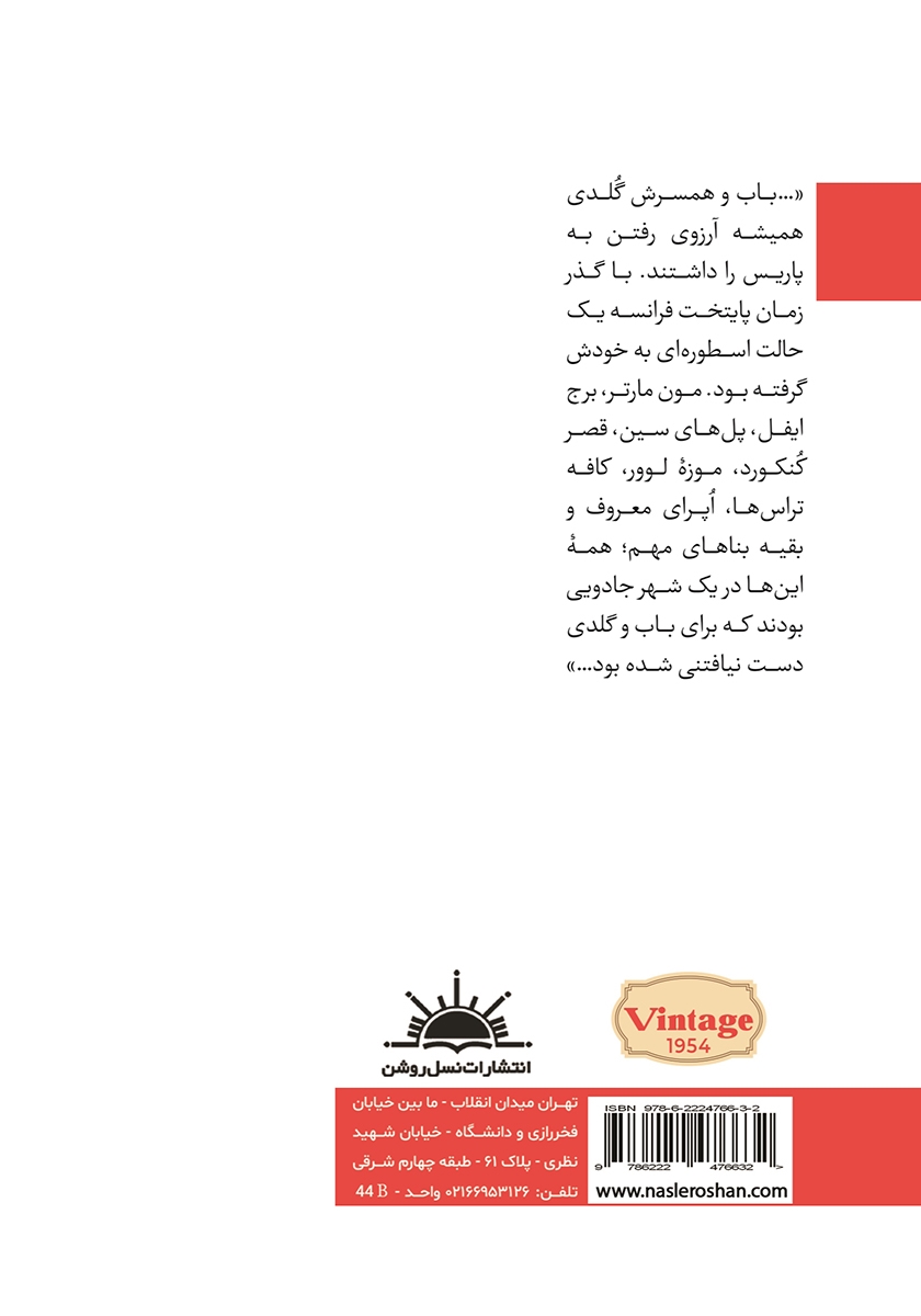 پشت جلد کتاب نوشیدنی سال 1954
