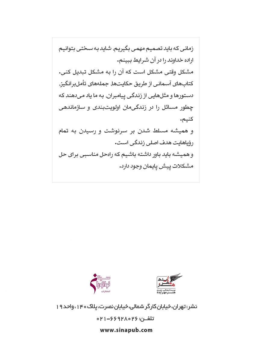 پشت جلد کتاب کلیدی که همه قفلها را باز میکند