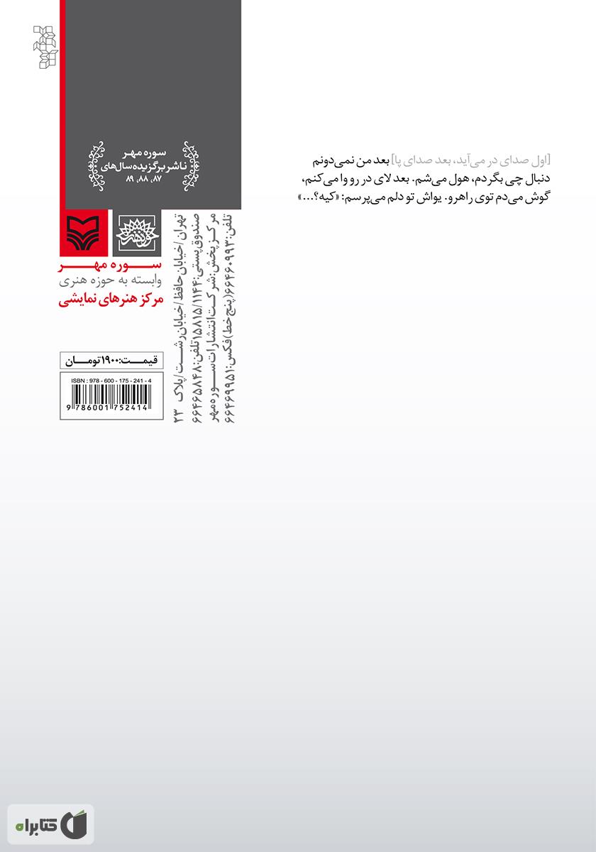 پشت جلد کتاب نمایشنامه شب یاس و یأس