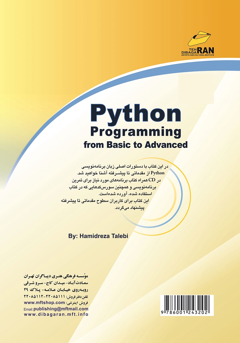 پشت جلد کتاب کتاب برنامه نویسی به زبان Python از پایه تا پیشرفته