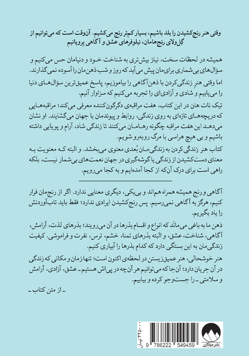 پشت جلد کتاب کتاب هنر زندگی کردن