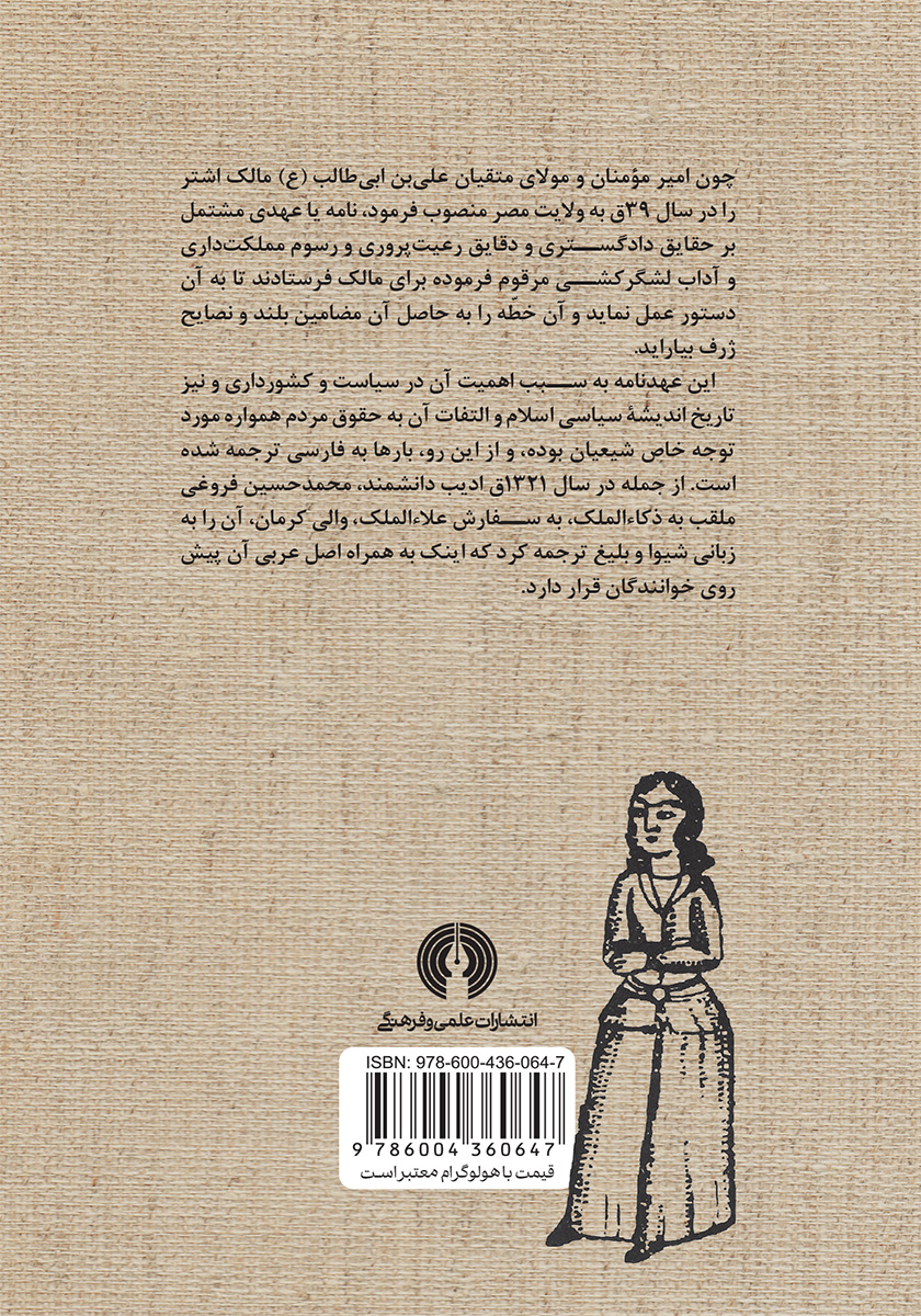 پشت جلد کتاب کتاب دستور حکومت