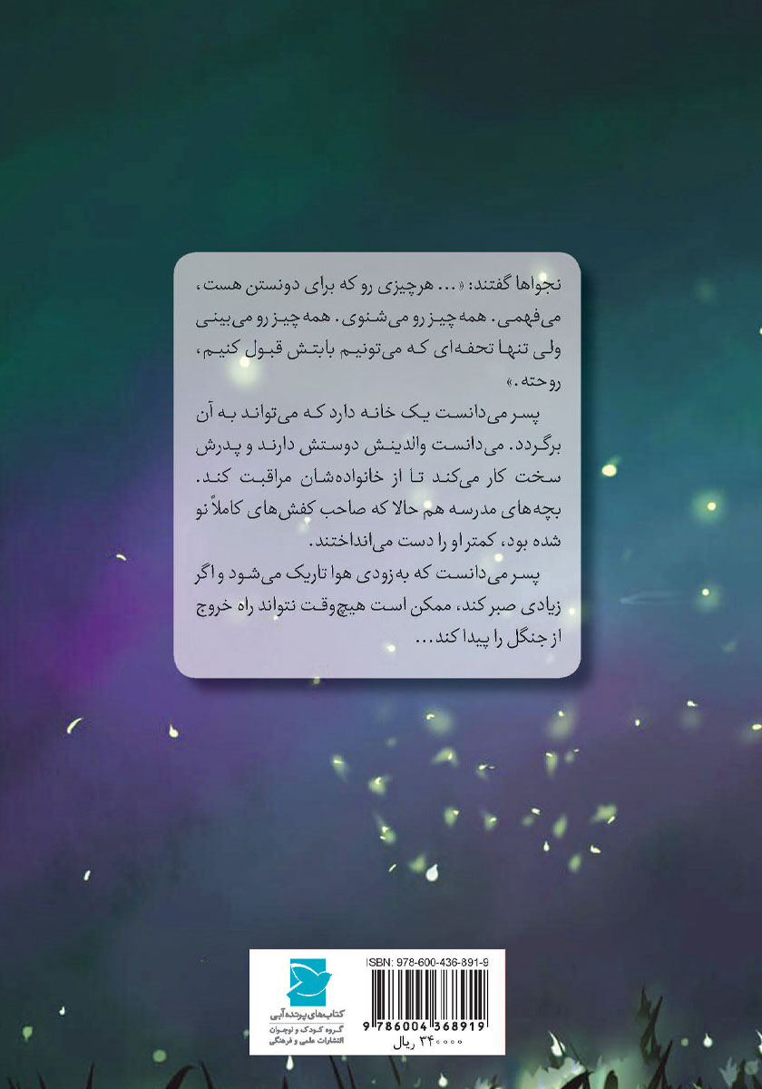 پشت جلد کتاب کتاب نجواها