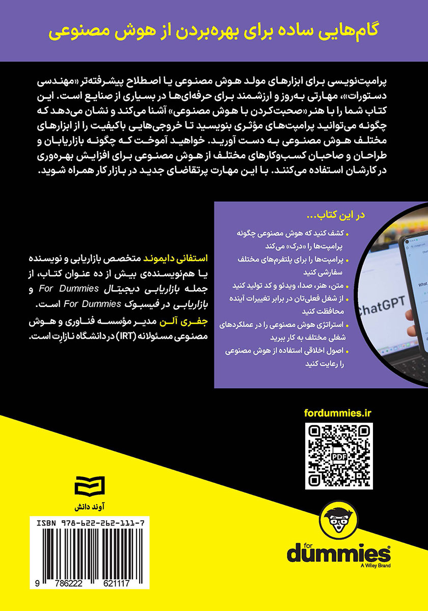 پشت جلد کتاب پرامپت نویسی هوش مصنوعی