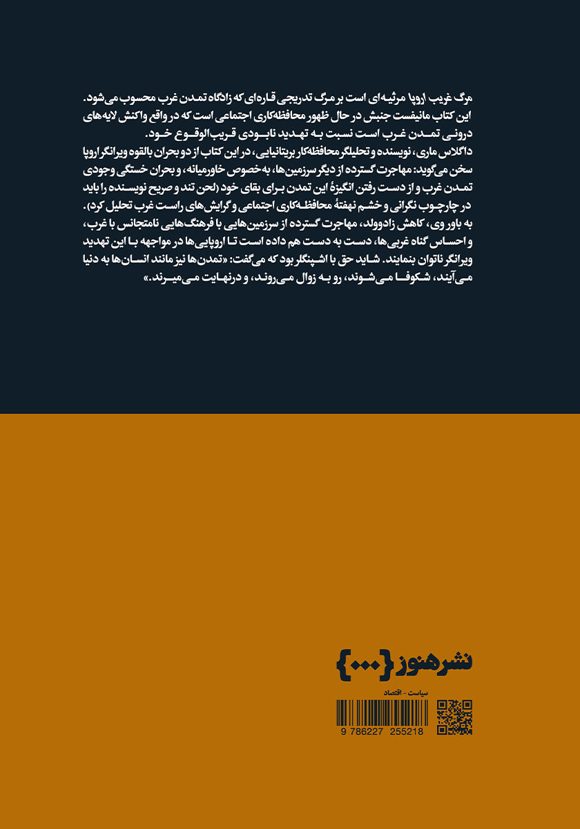 پشت جلد کتاب کتاب مرگ غریب اروپا