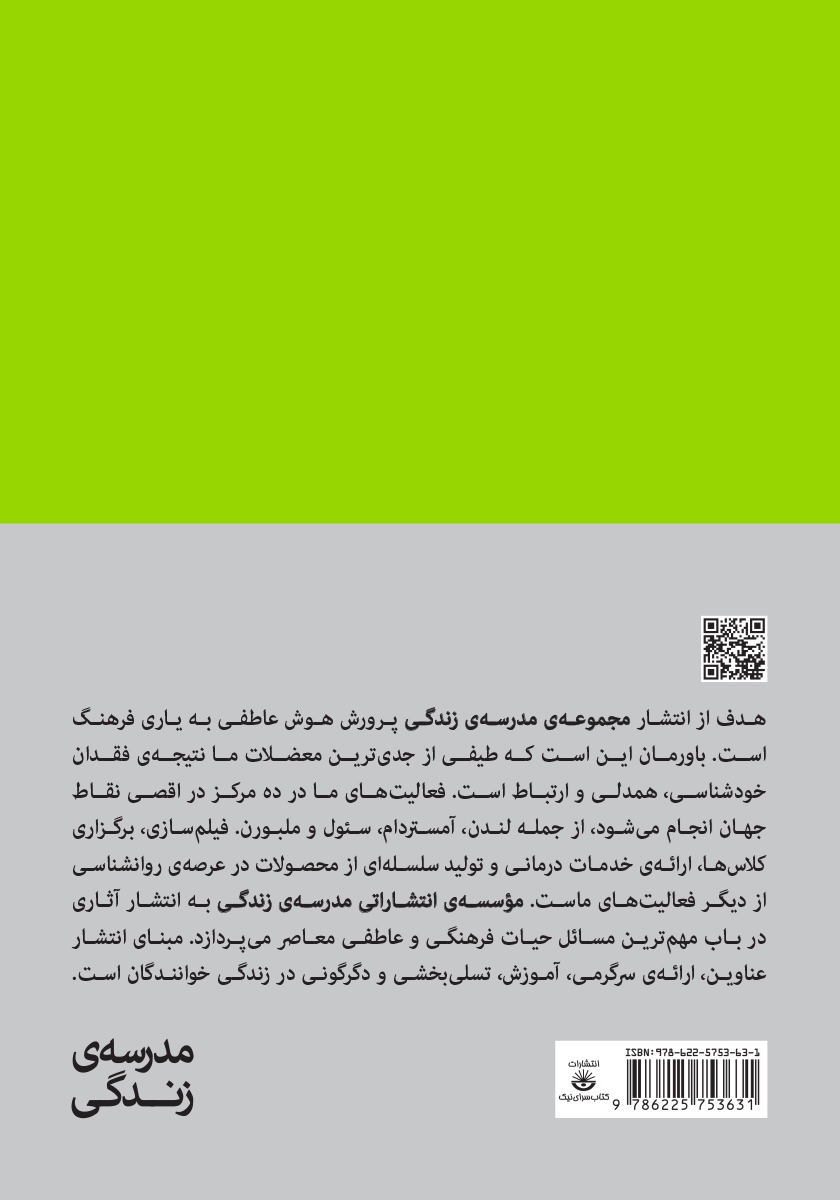 پشت جلد کتاب کتاب در باب شکست