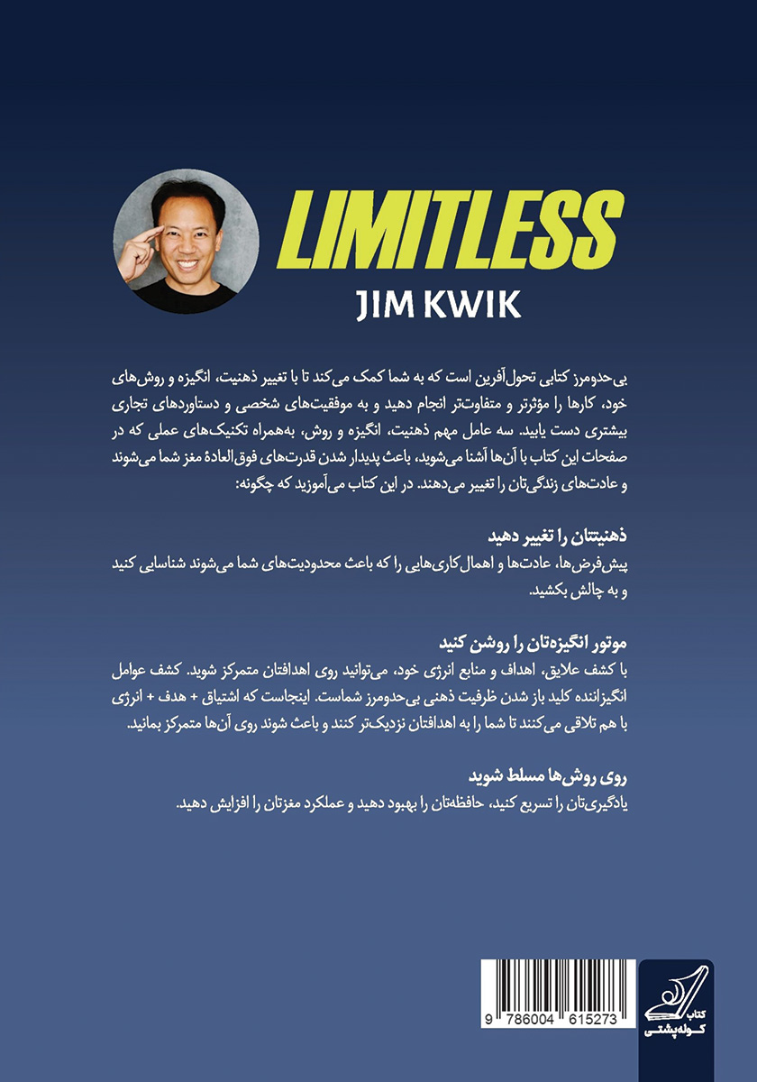 پشت جلد کتاب بیحد و مرز