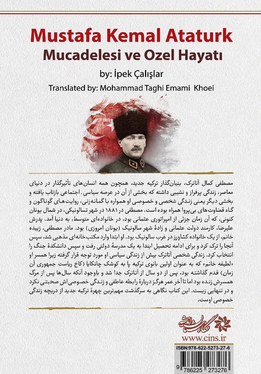 پشت جلد کتاب زندگی خصوصی مصطفی کمال آتاترک