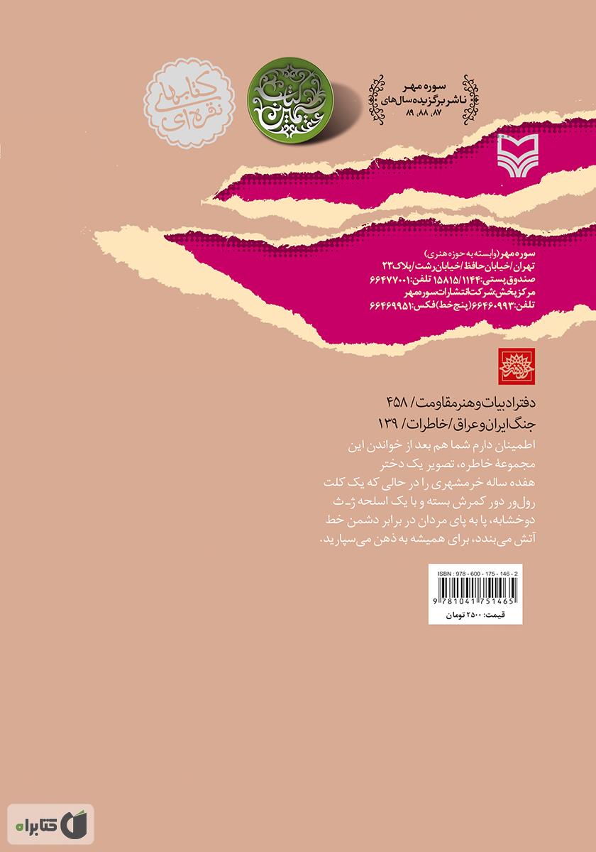 پشت جلد کتاب پوتینهای مریم