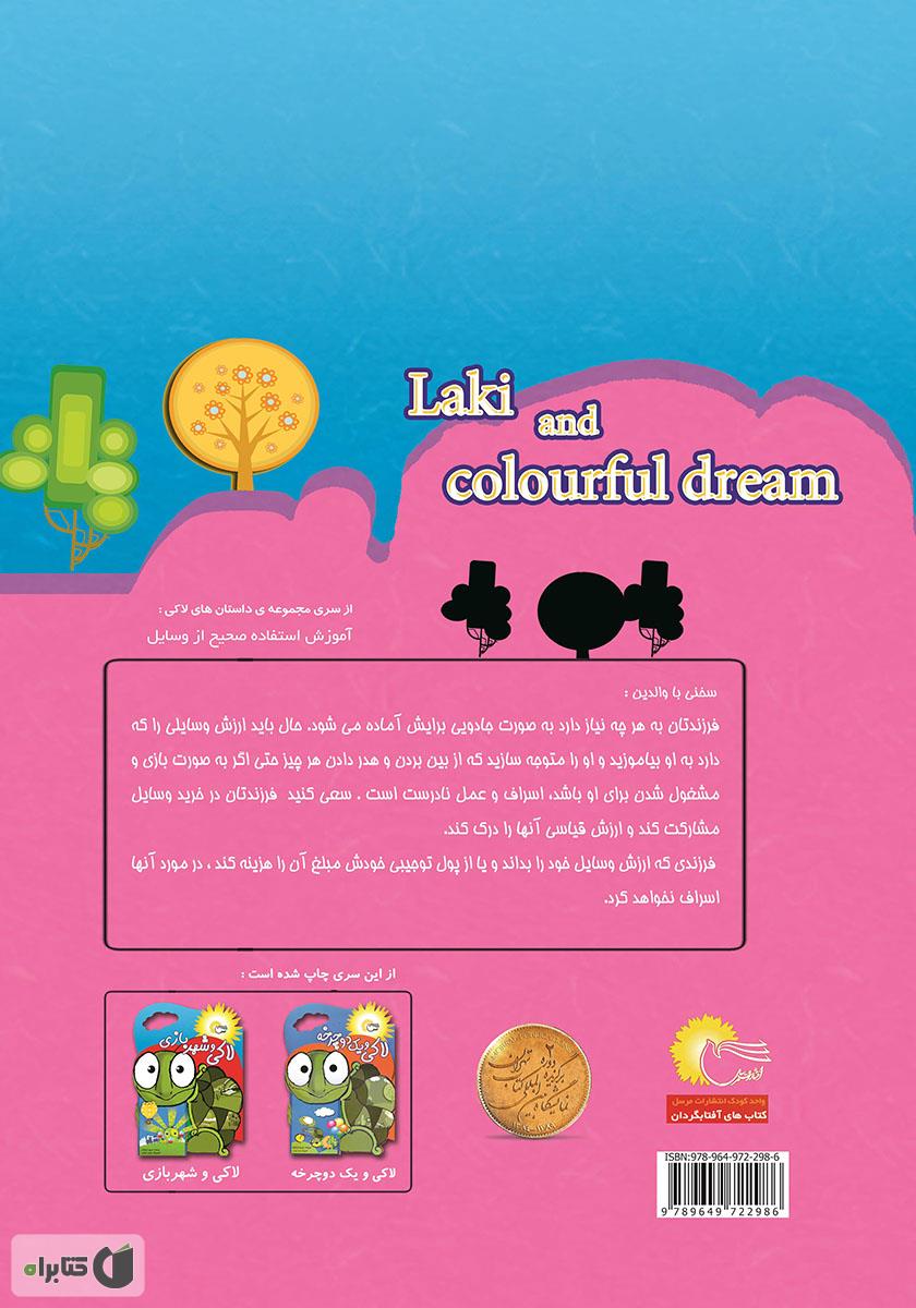 پشت جلد کتاب لاکی و خواب رنگی