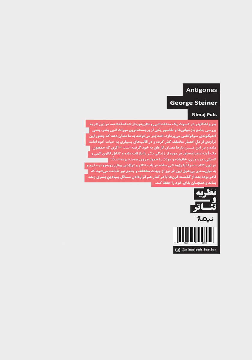 پشت جلد کتاب آنتیگونهها