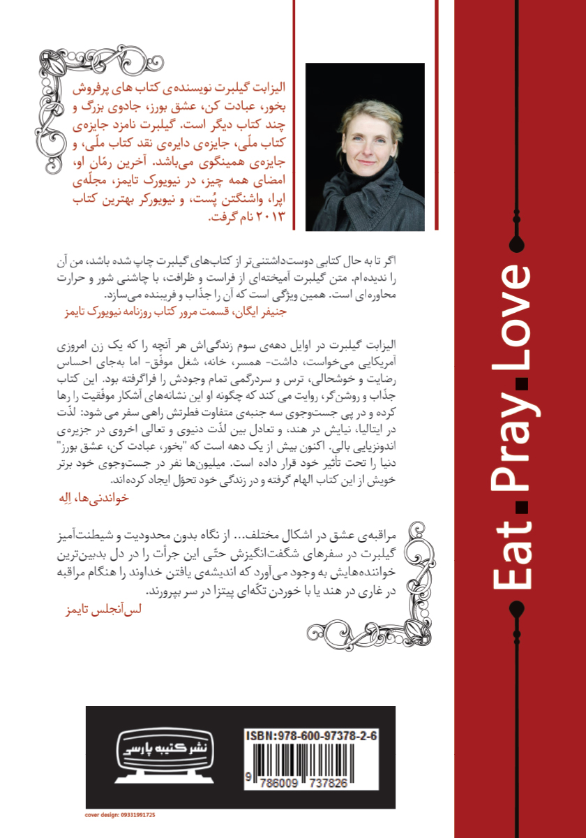 پشت جلد کتاب بخور، عبادت کن، عشق بورز