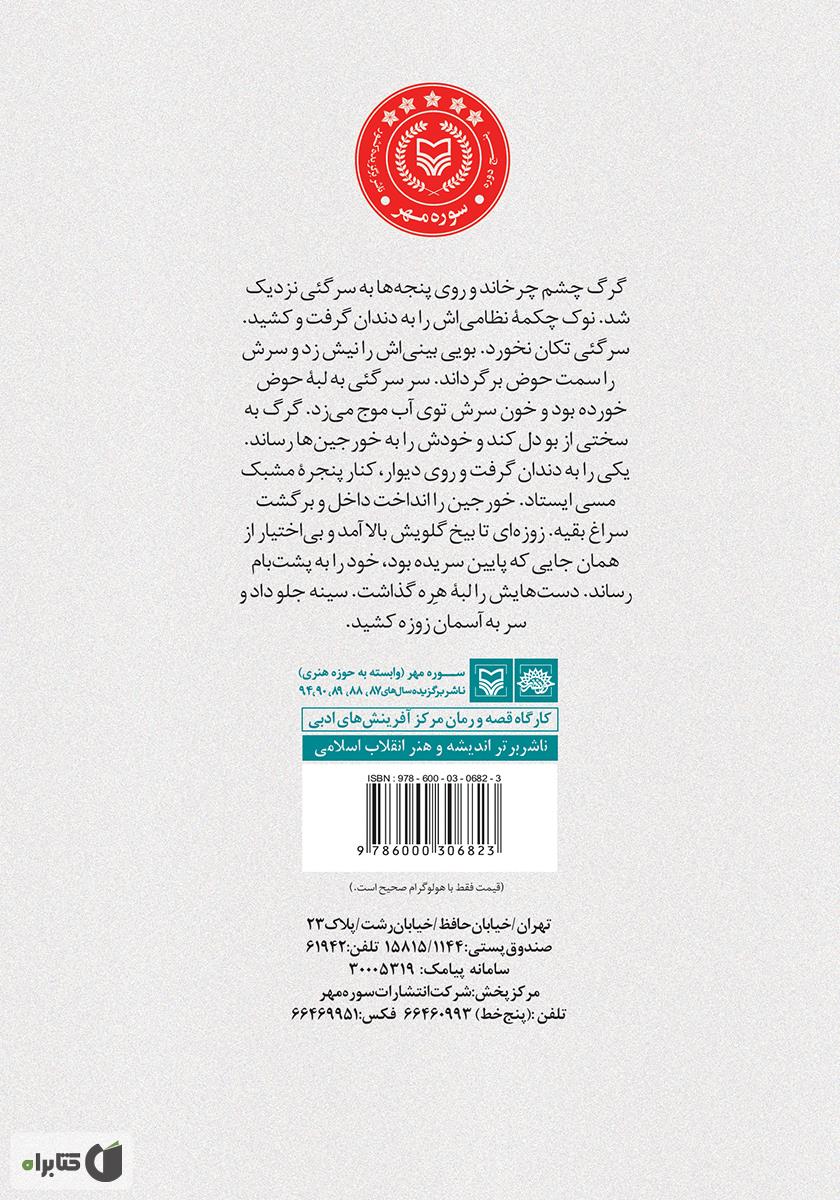 پشت جلد کتاب برادر خوانده