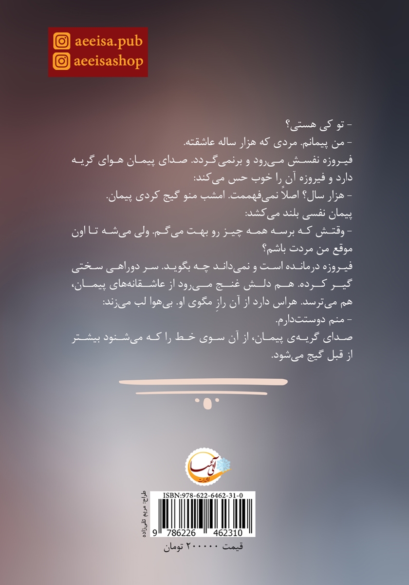 پشت جلد کتاب چاوان