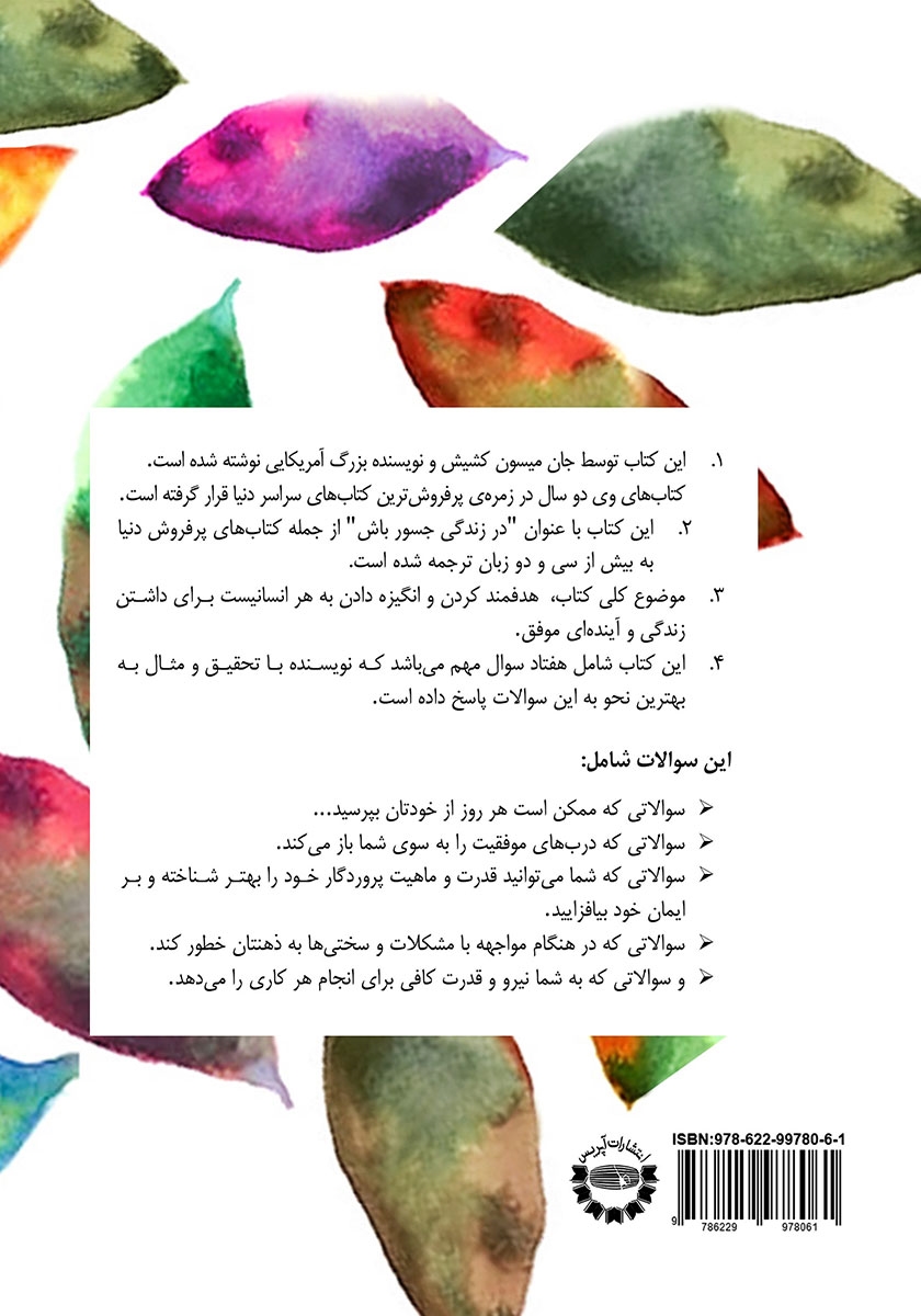 پشت جلد کتاب در زندگی جسور باش