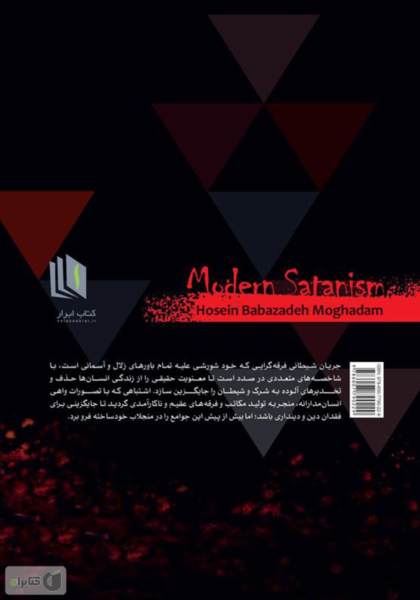 پشت جلد کتاب شیطان پرستی مدرن